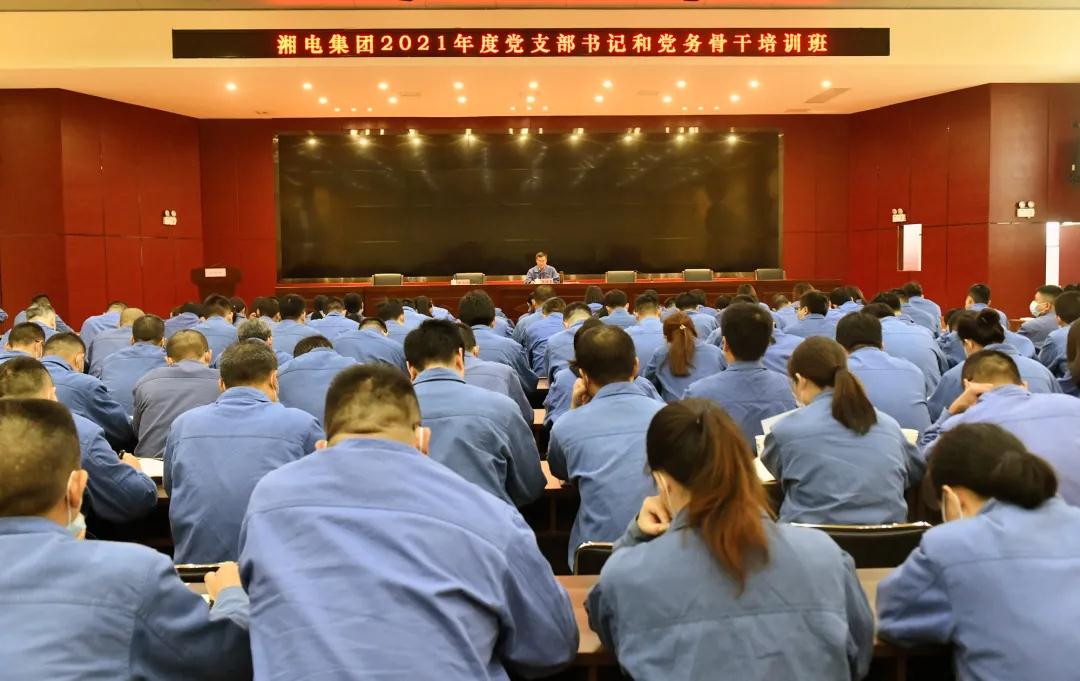 湘電集團黨委舉辦2021年黨支部書記和黨務骨干培訓班.jpg 湘電集團黨委舉辦2021年黨支部書記和黨務骨干培訓班.jpg