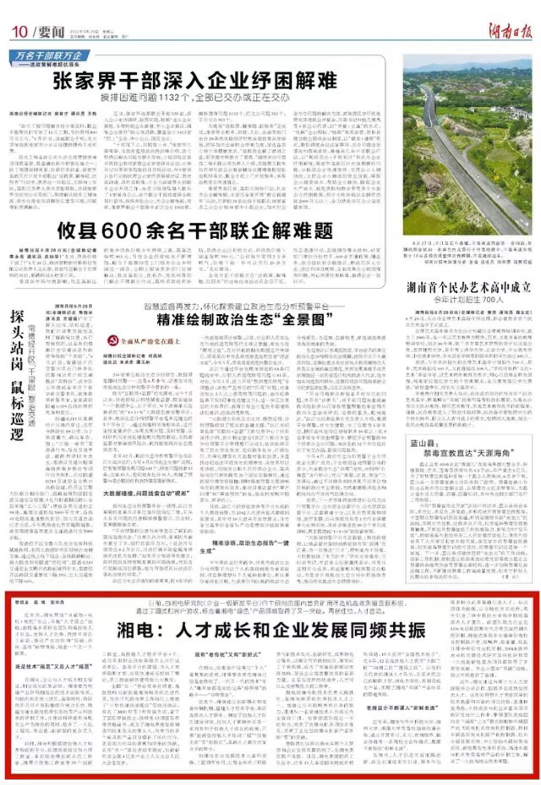 湘電 人才成長(zhǎng)和企業(yè)發(fā)展同頻共振.jpg 湘電 人才成長(zhǎng)和企業(yè)發(fā)展同頻共振.jpg